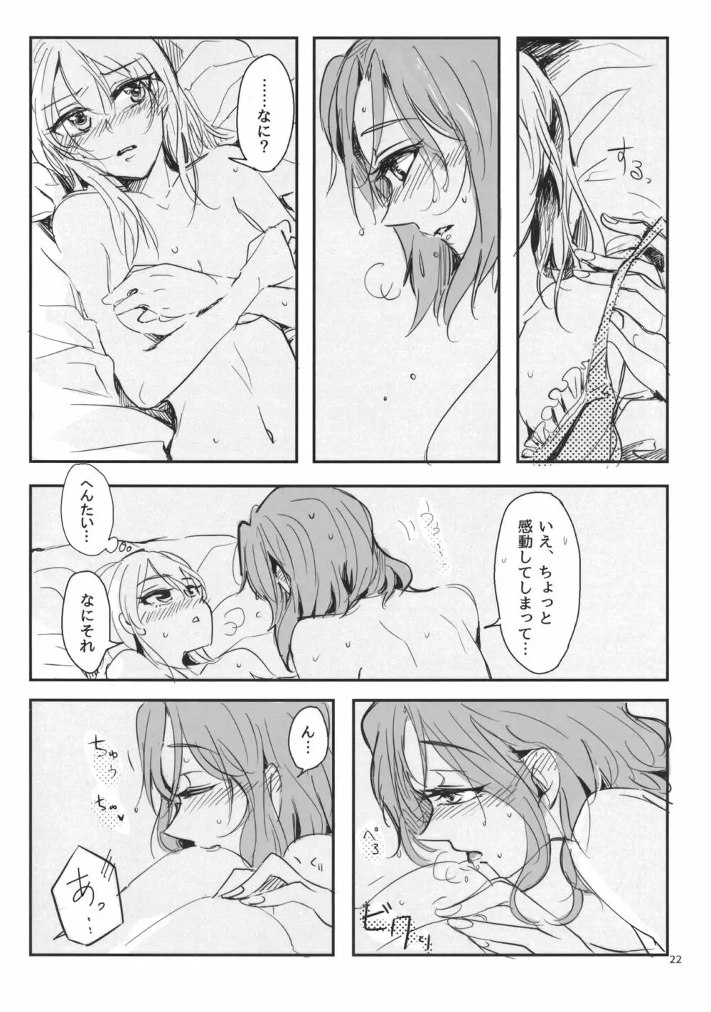 抱いてなんて言えない - page23