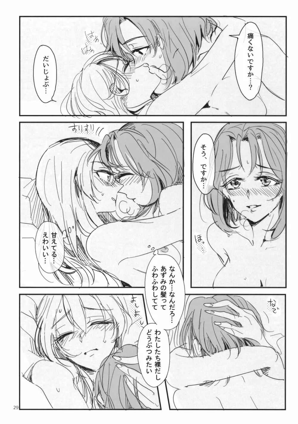 抱いてなんて言えない - page30