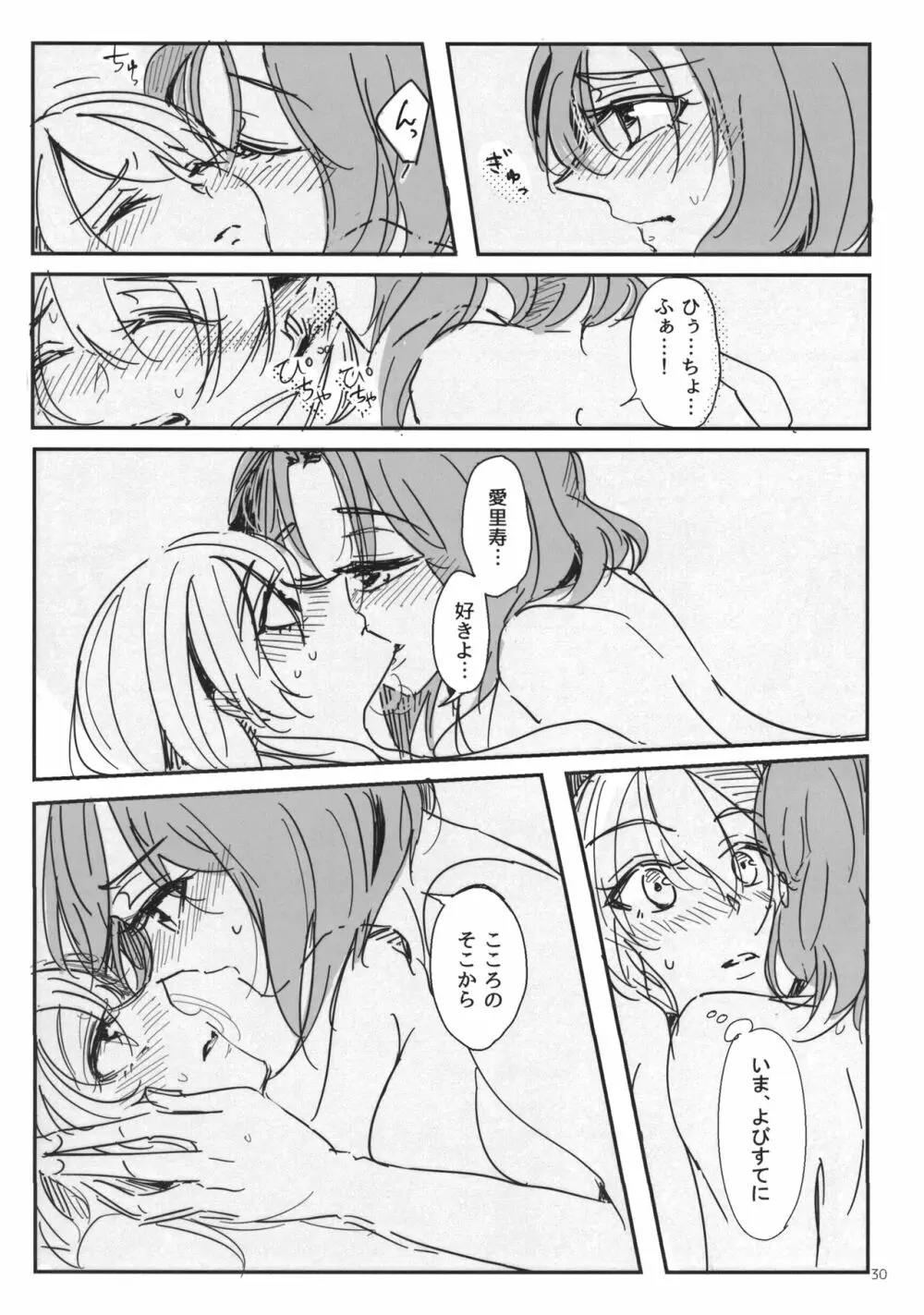 抱いてなんて言えない - page31