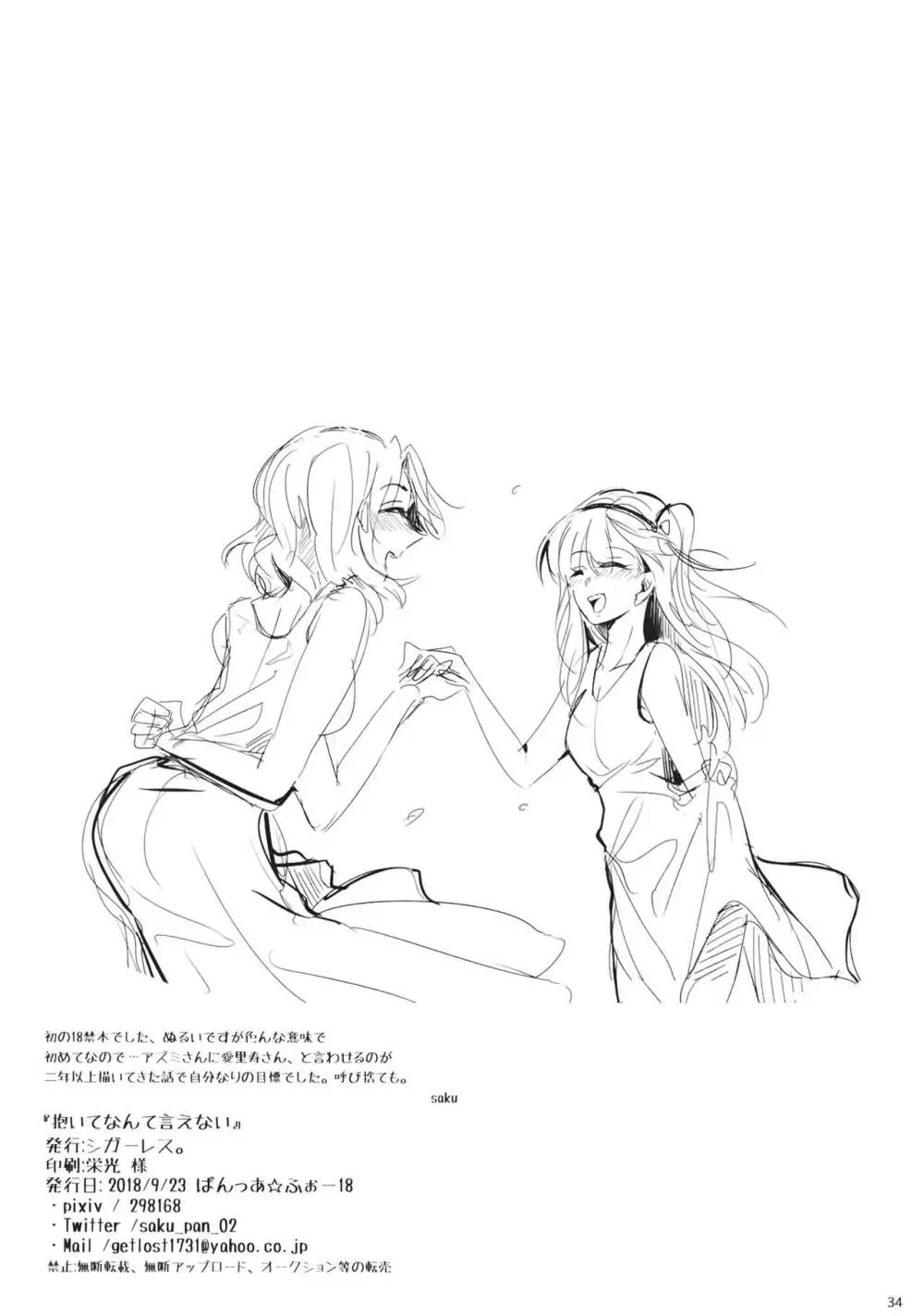 抱いてなんて言えない - page35