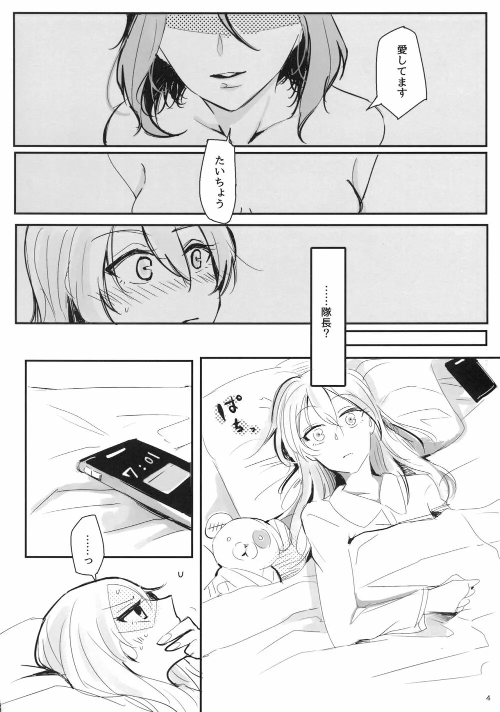 抱いてなんて言えない - page5