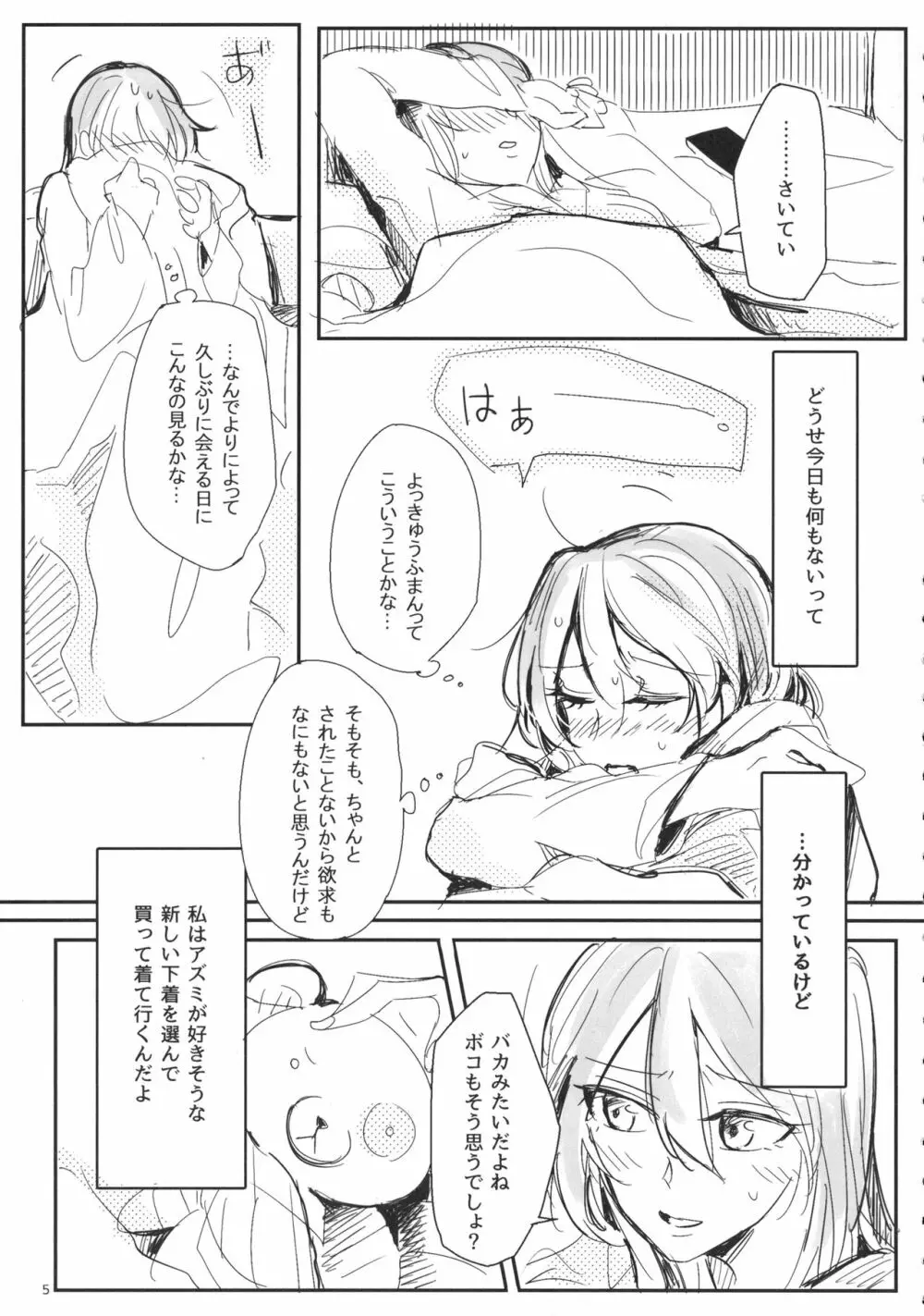 抱いてなんて言えない - page6