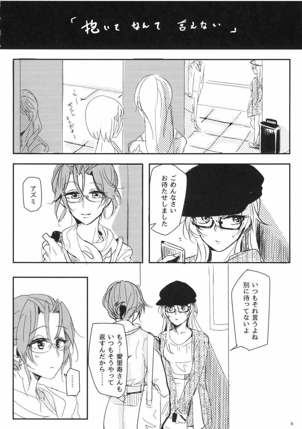 抱いてなんて言えない - page7