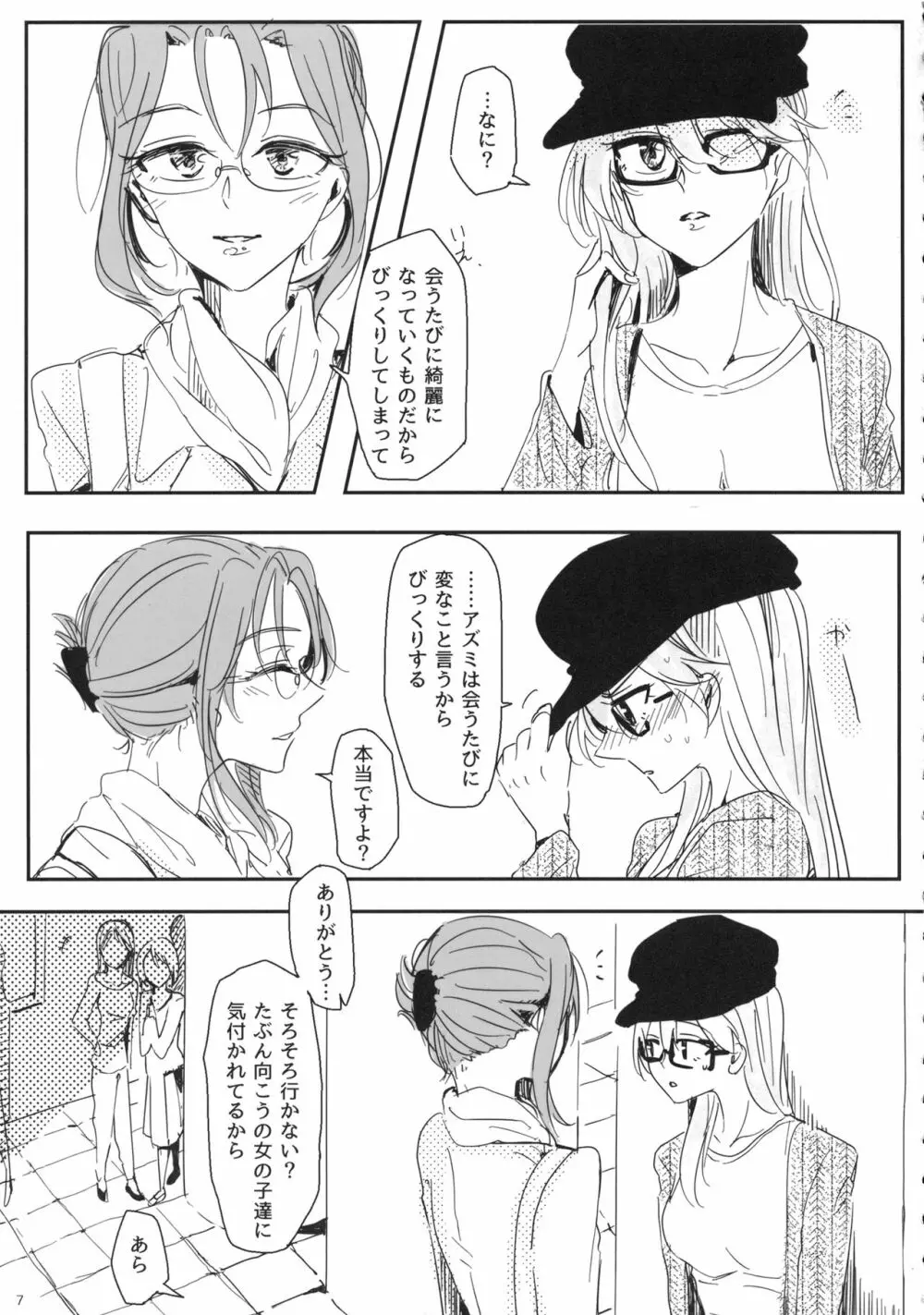 抱いてなんて言えない - page8