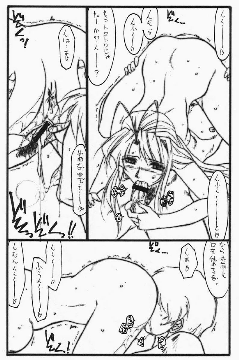 アストラルバウト Ver.5 - page13
