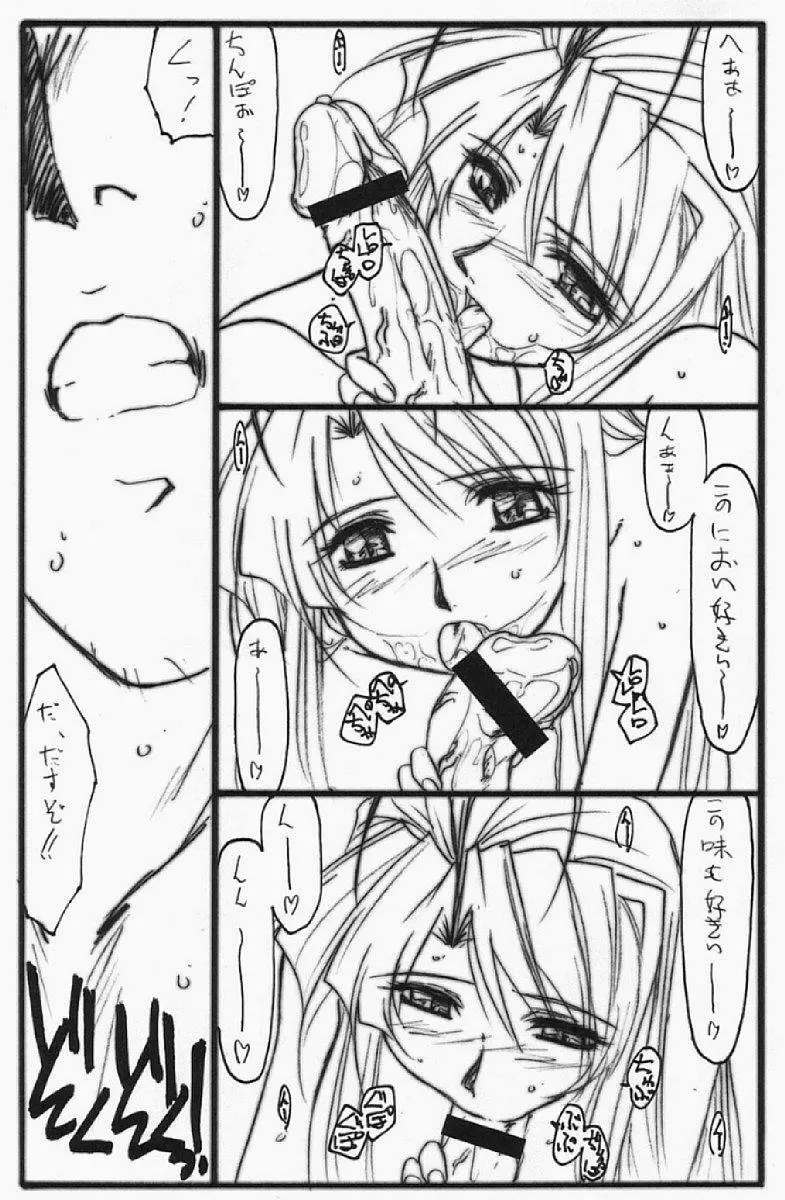 アストラルバウト Ver.5 - page14