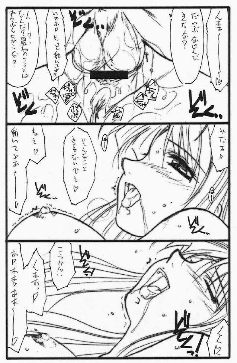 アストラルバウト Ver.5 - page19