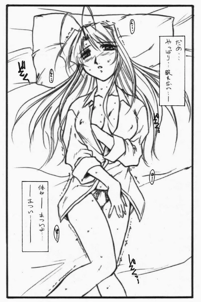 アストラルバウト Ver.5 - page3
