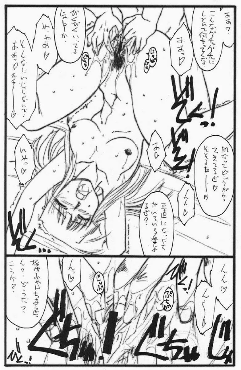 アストラルバウト Ver.5 - page36