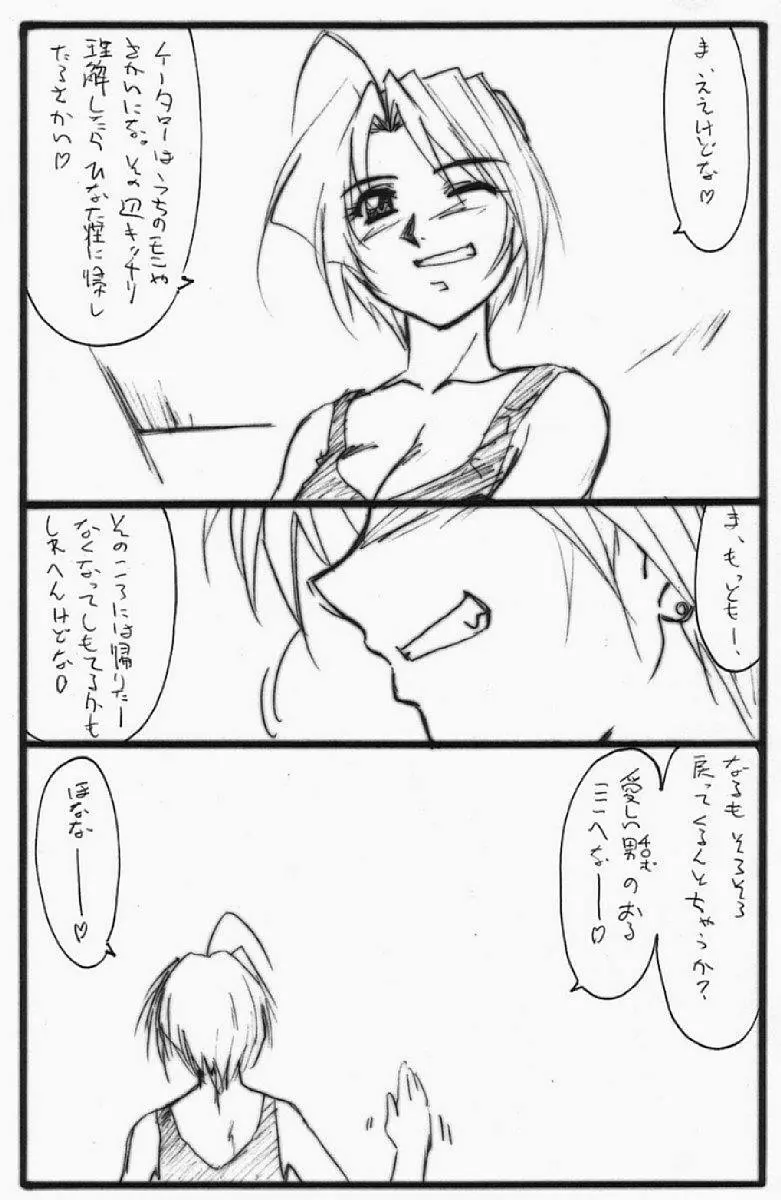 アストラルバウト Ver.5 - page44