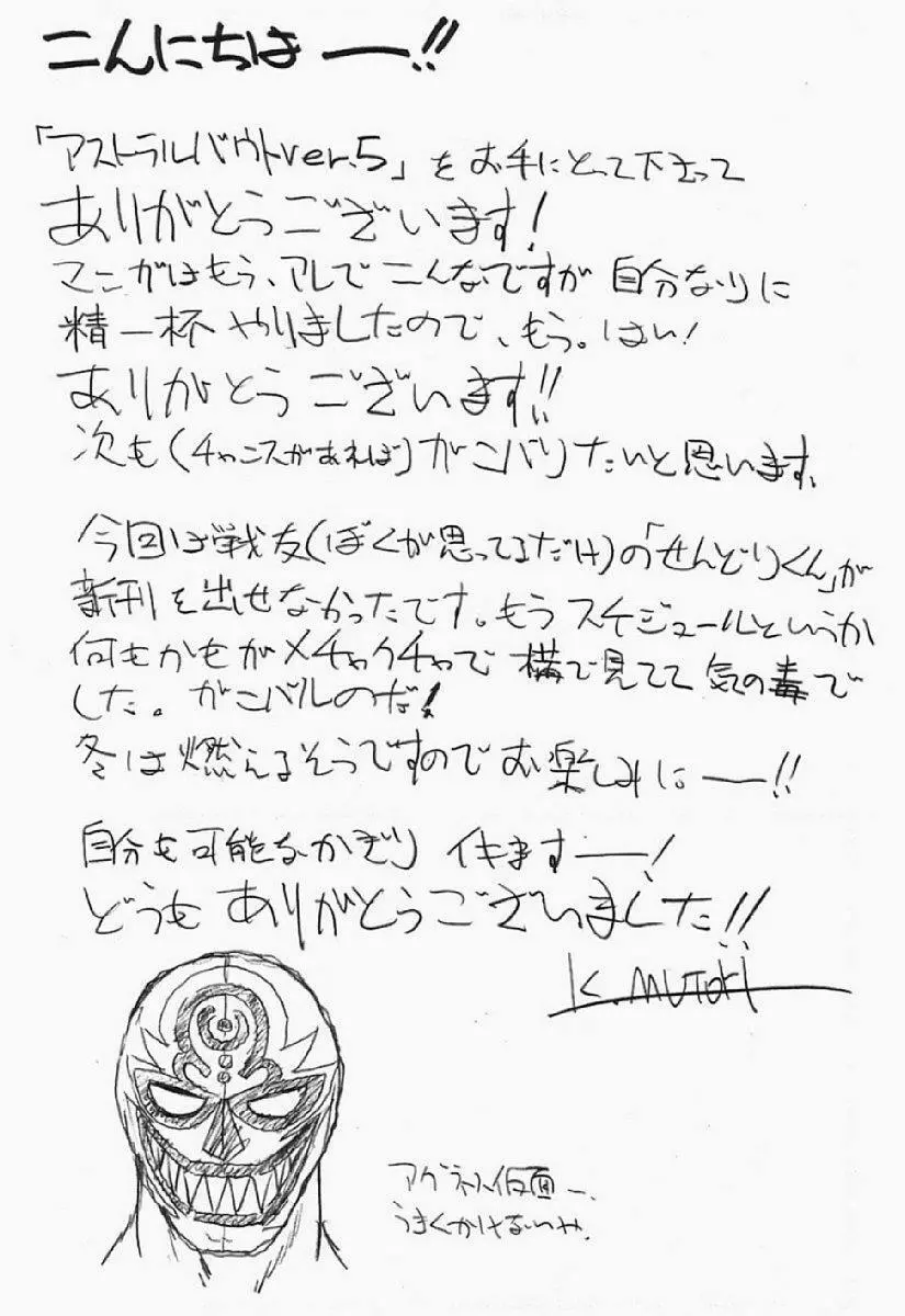 アストラルバウト Ver.5 - page45