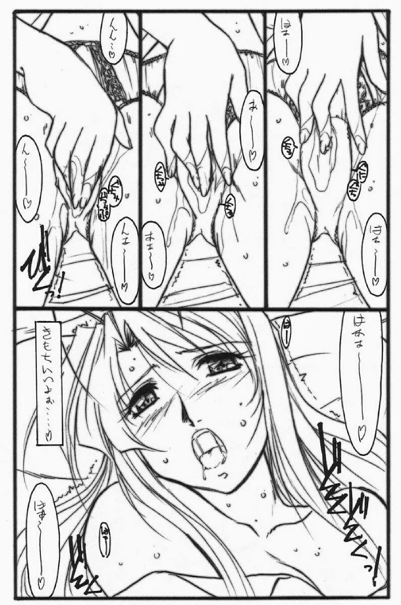アストラルバウト Ver.5 - page5