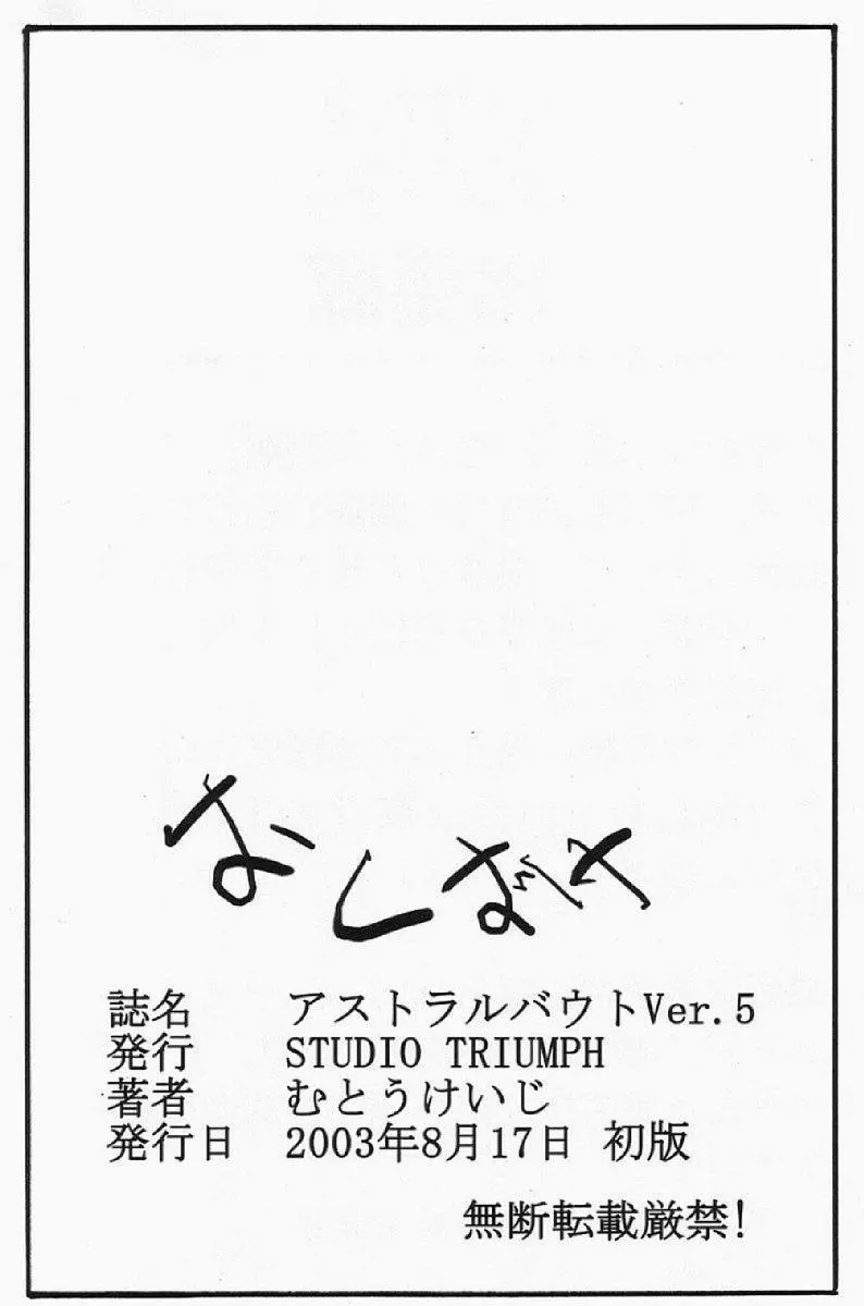 アストラルバウト Ver.5 - page65
