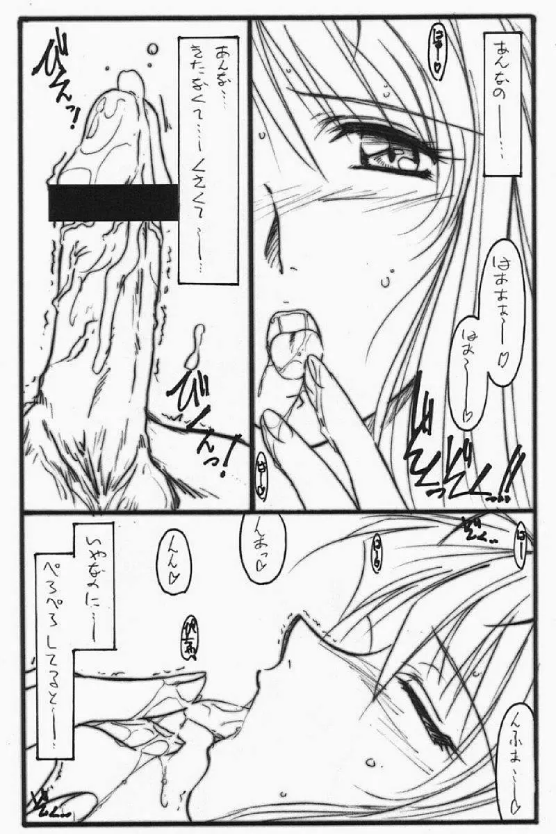 アストラルバウト Ver.5 - page7