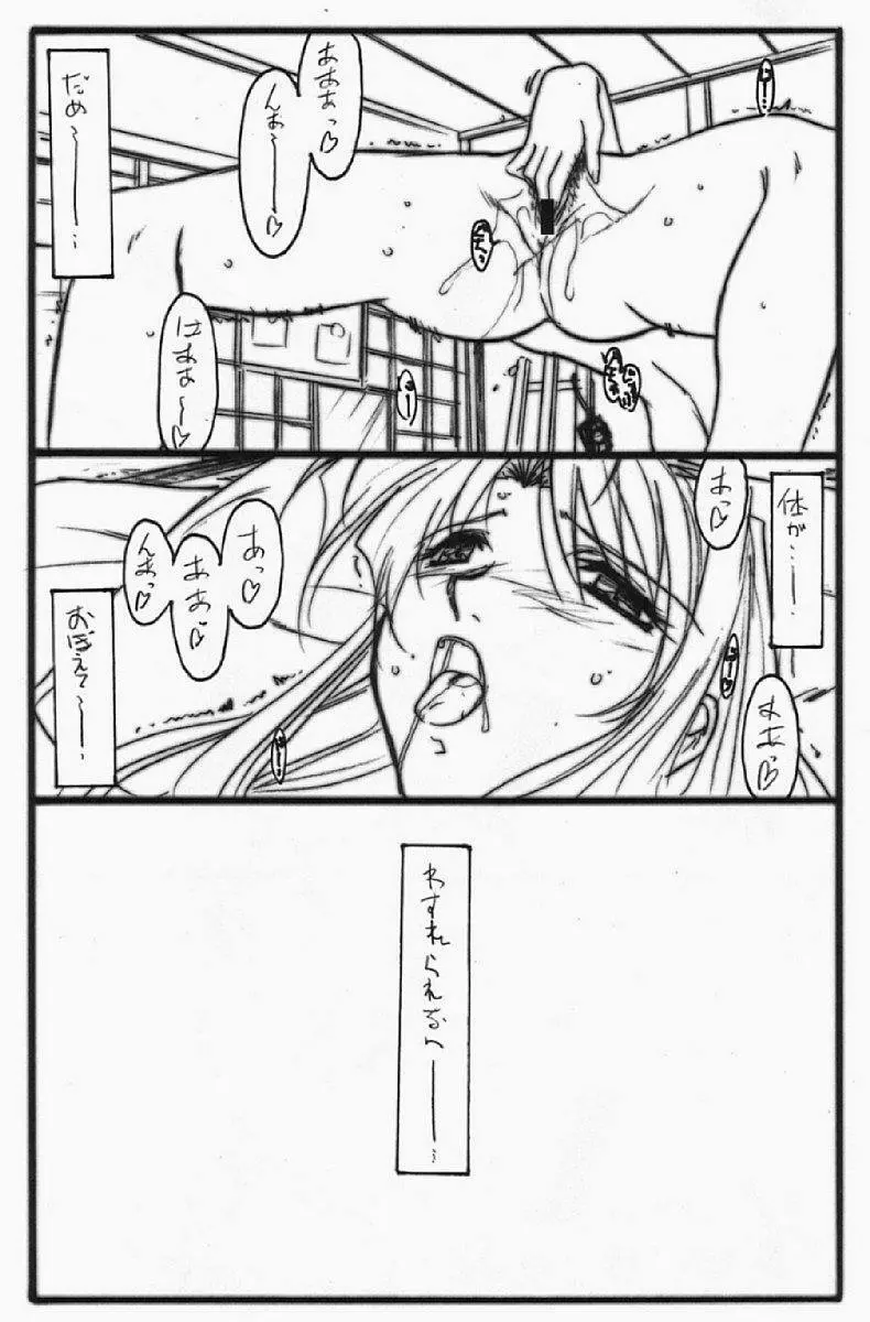 アストラルバウト Ver.5 - page8