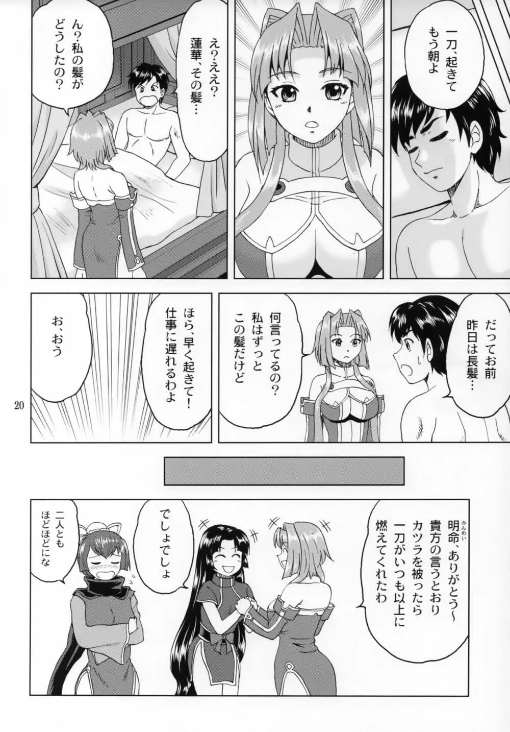 蓮華様長髪始末 - page19