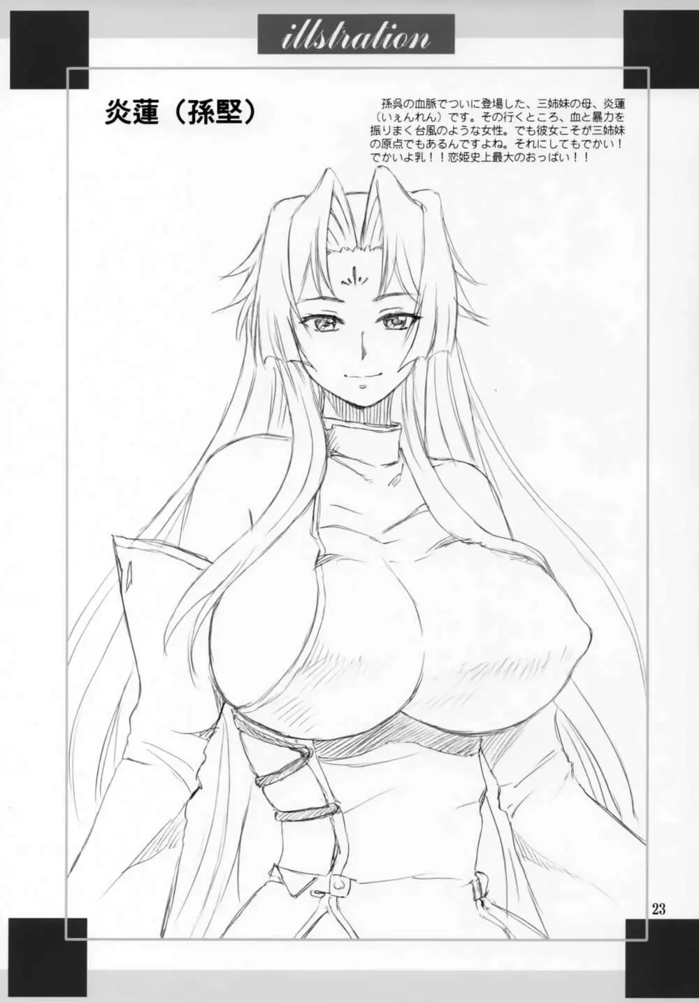 蓮華様長髪始末 - page22