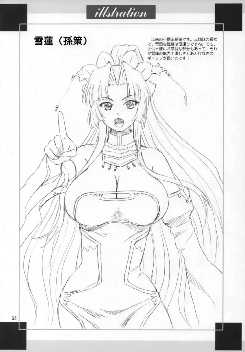 蓮華様長髪始末 - page23