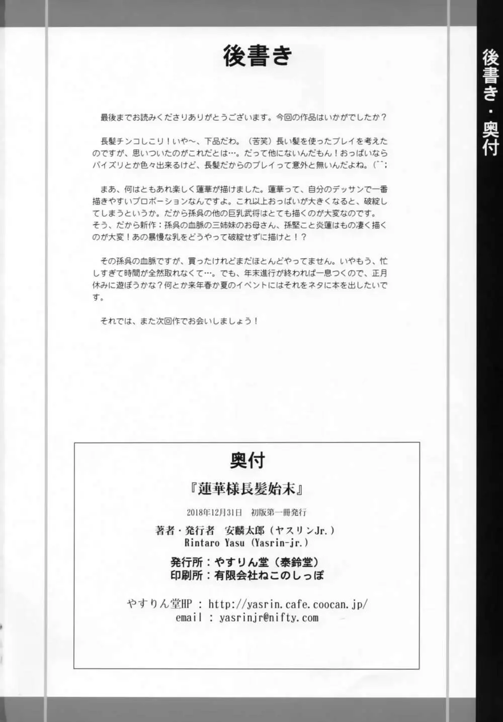 蓮華様長髪始末 - page29