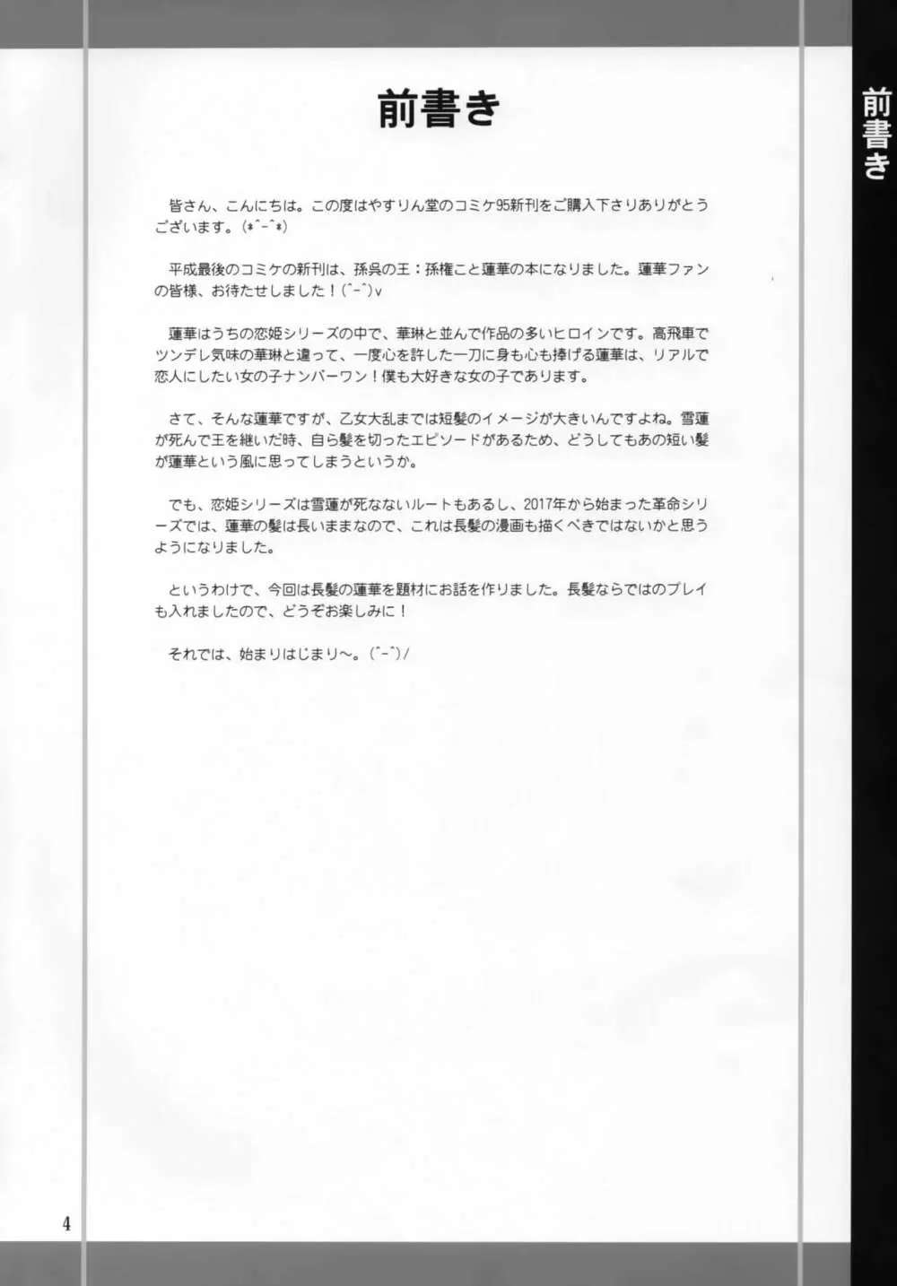 蓮華様長髪始末 - page3