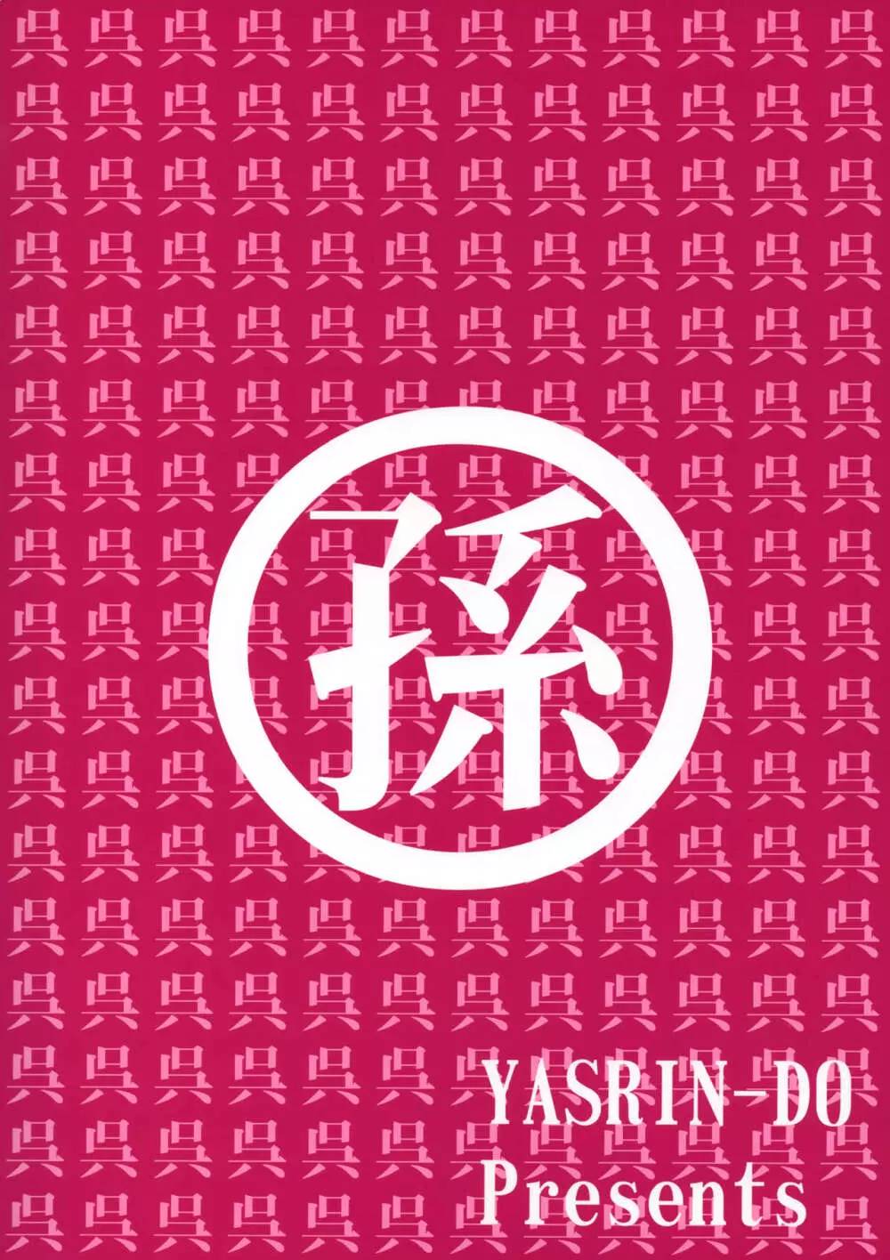 蓮華様長髪始末 - page30