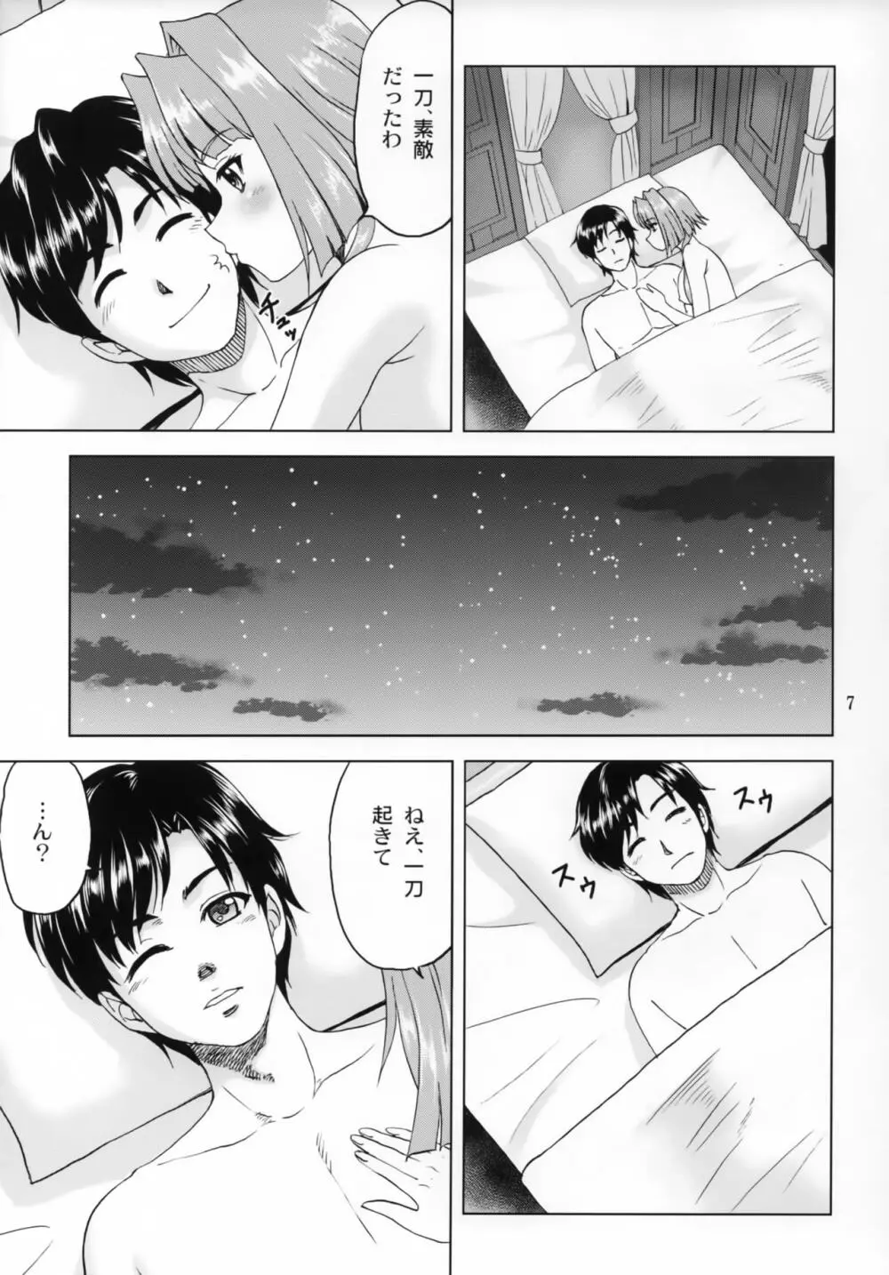 蓮華様長髪始末 - page6