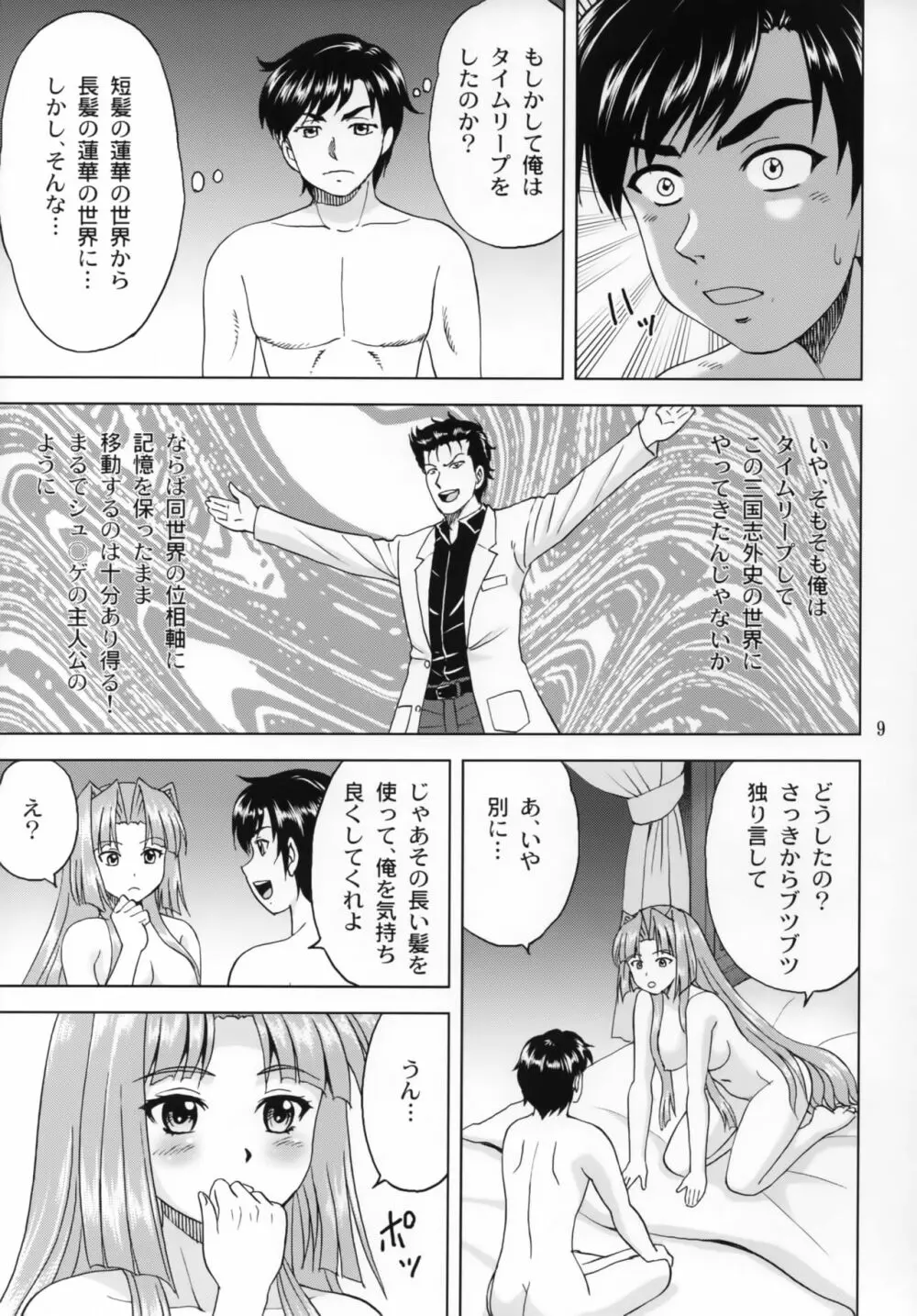 蓮華様長髪始末 - page8