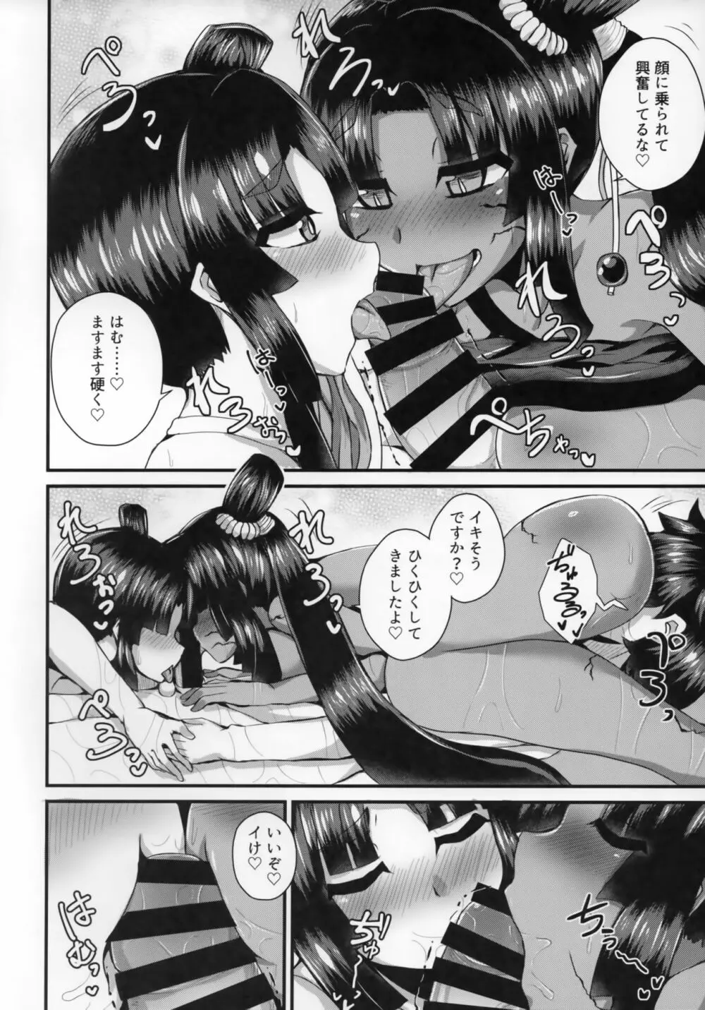 牛若丸、推して参るっ！2 - page11
