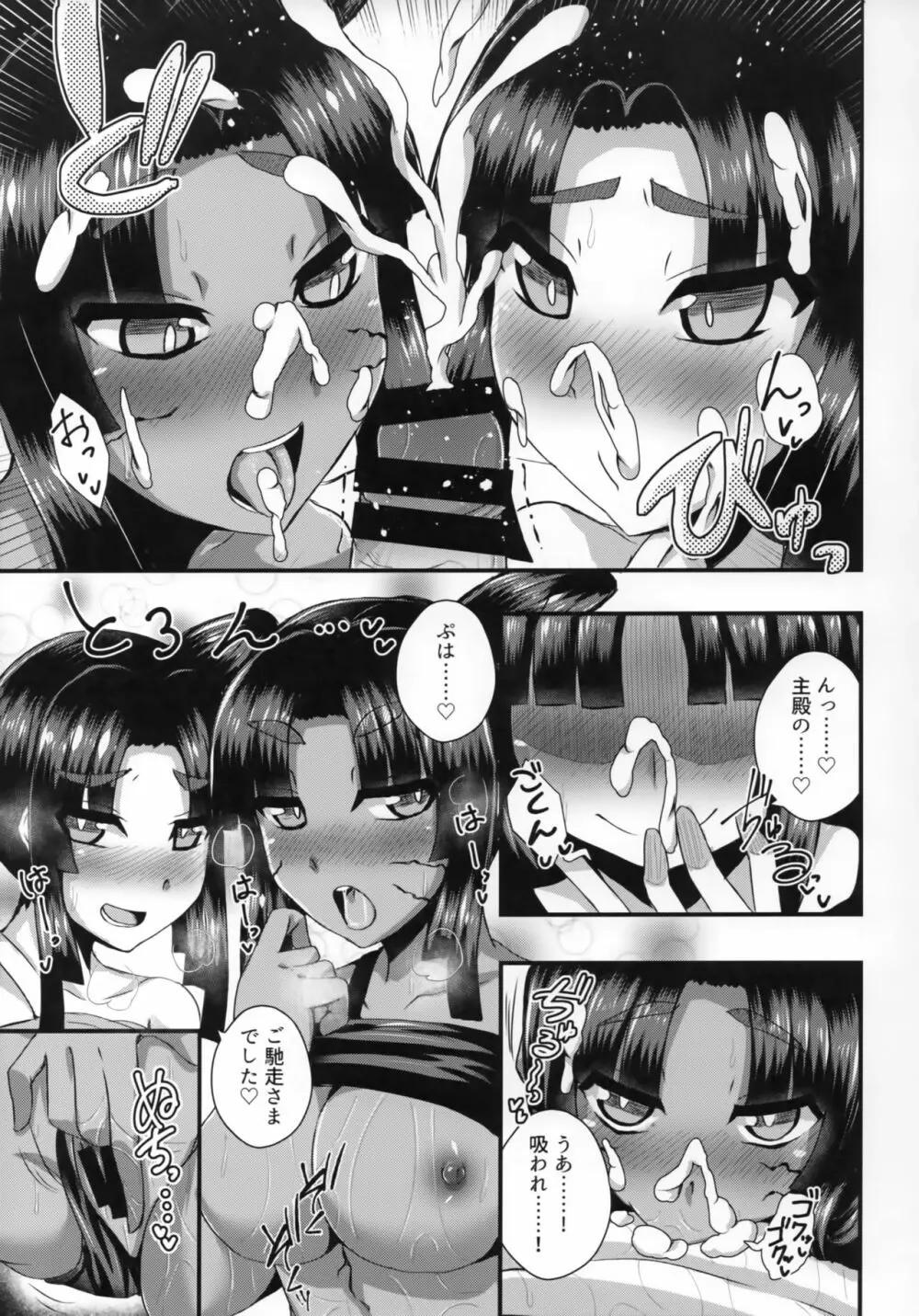 牛若丸、推して参るっ！2 - page12