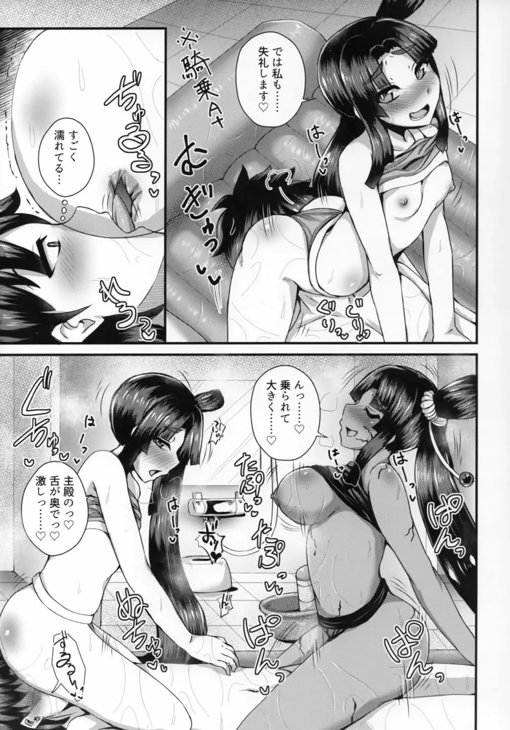牛若丸、推して参るっ！2 - page14