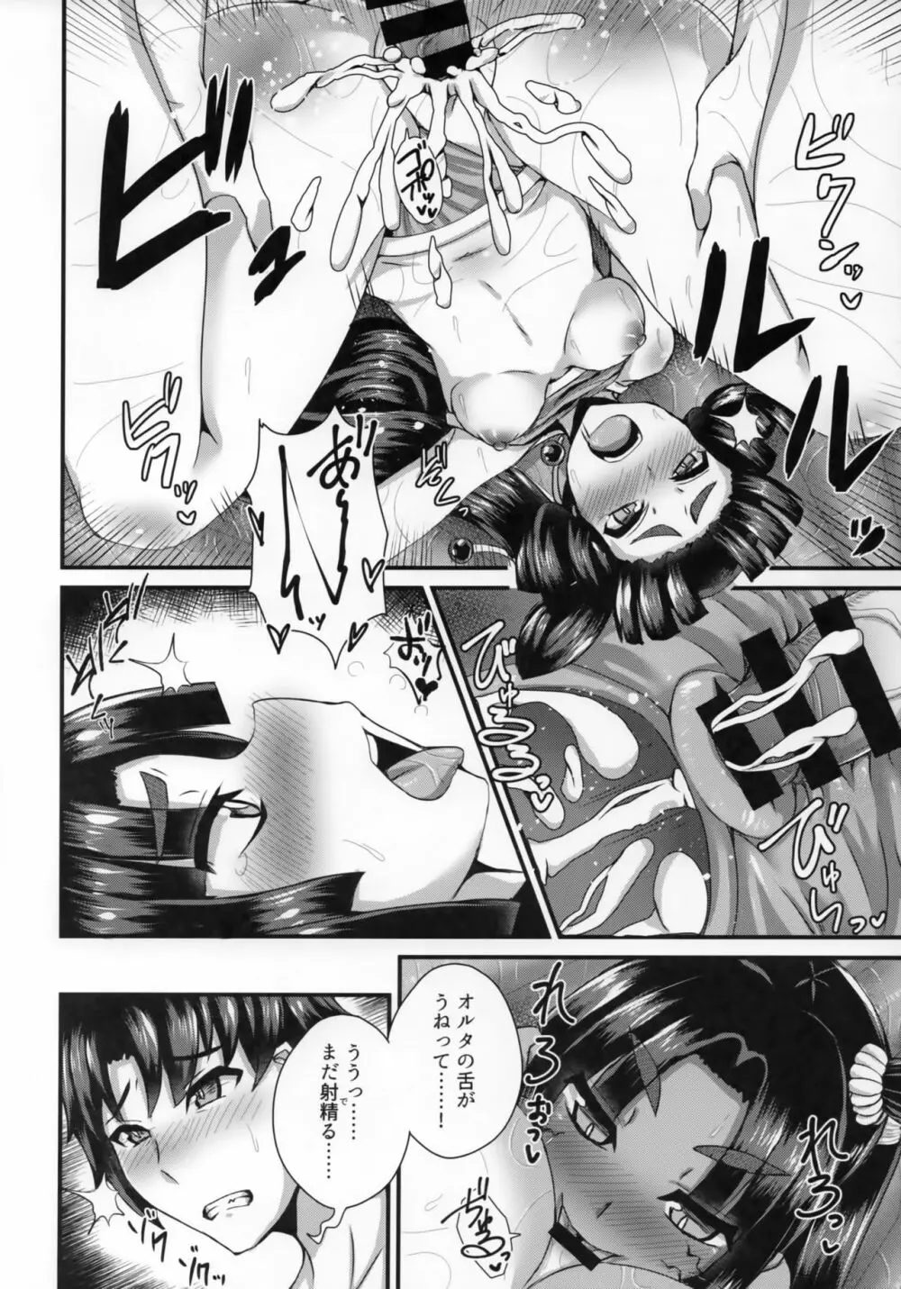 牛若丸、推して参るっ！2 - page19