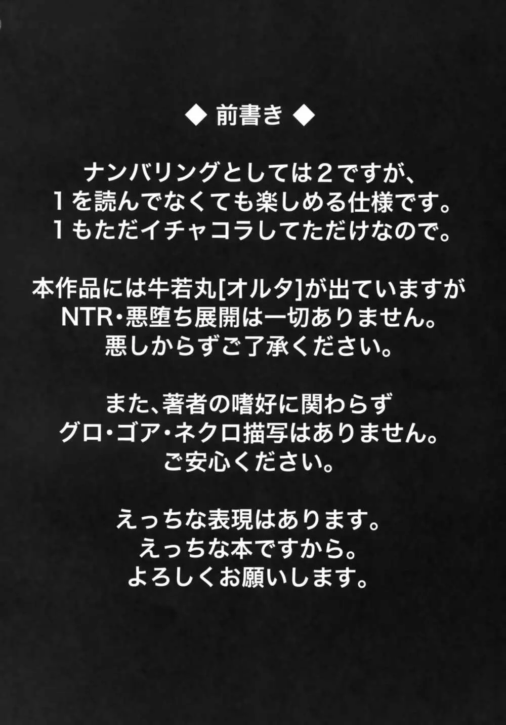 牛若丸、推して参るっ！2 - page3