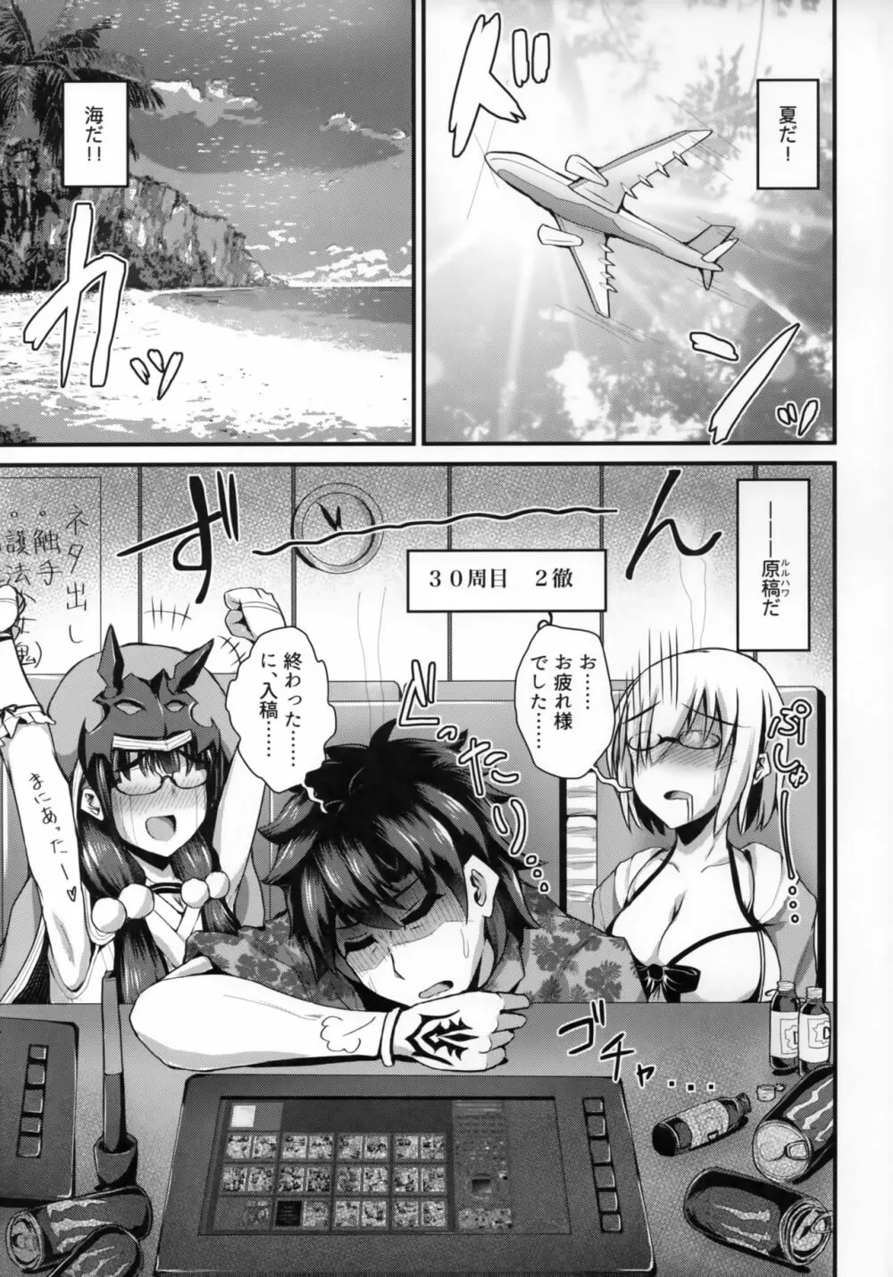 牛若丸、推して参るっ！2 - page4