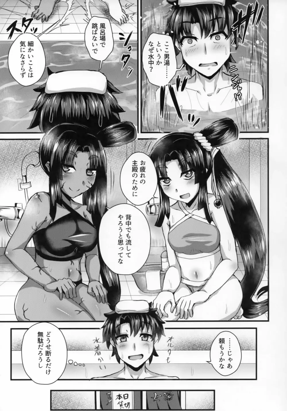 牛若丸、推して参るっ！2 - page6