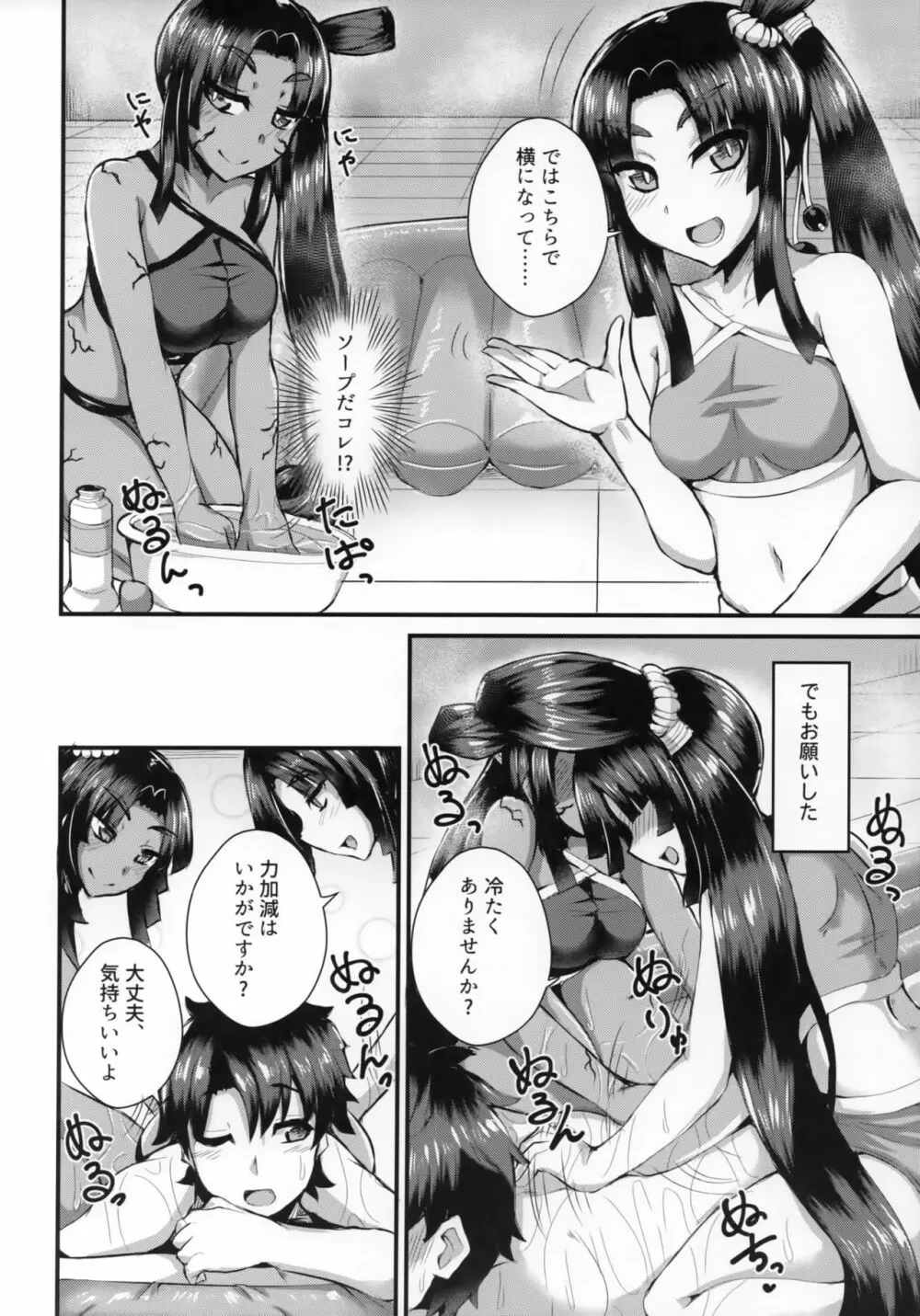 牛若丸、推して参るっ！2 - page7