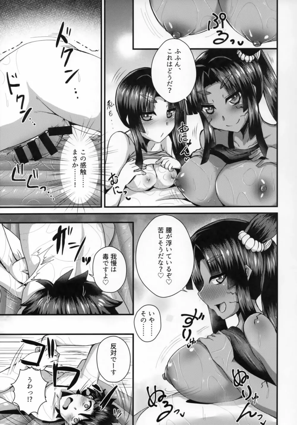 牛若丸、推して参るっ！2 - page8