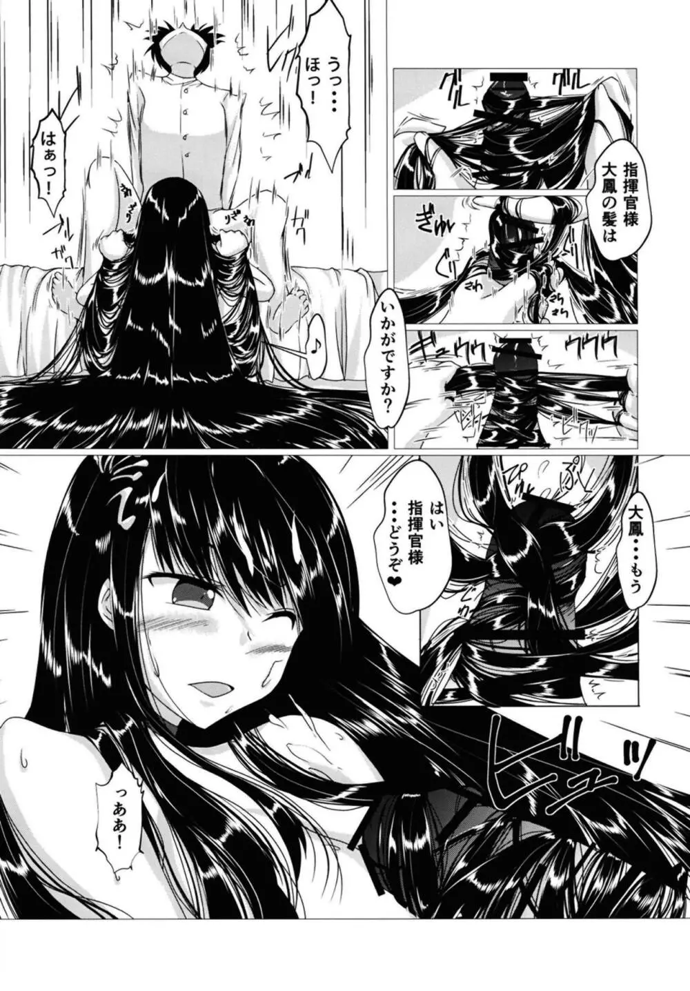 大鳳さんに巻かれたいっ! - page12