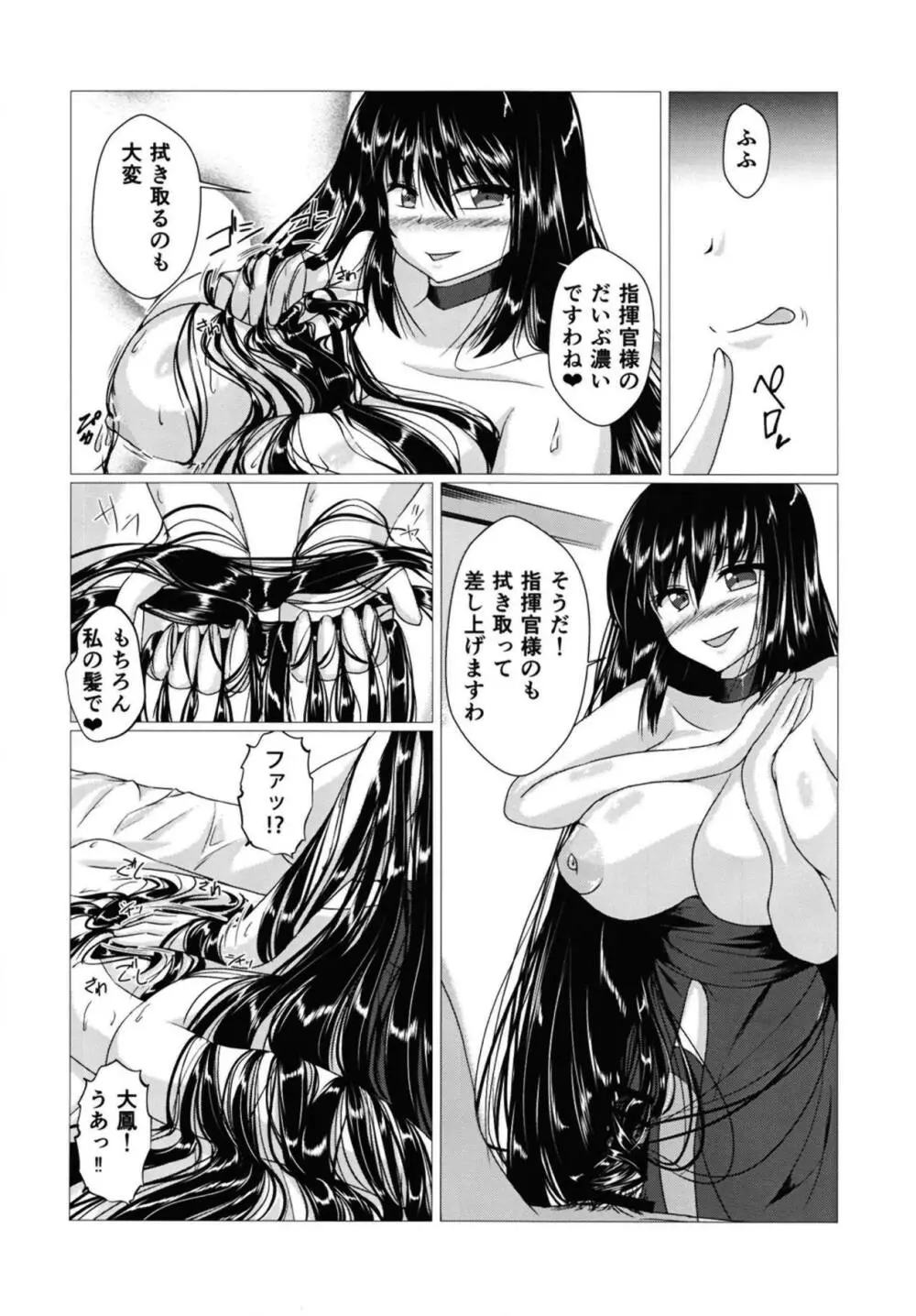 大鳳さんに巻かれたいっ! - page13