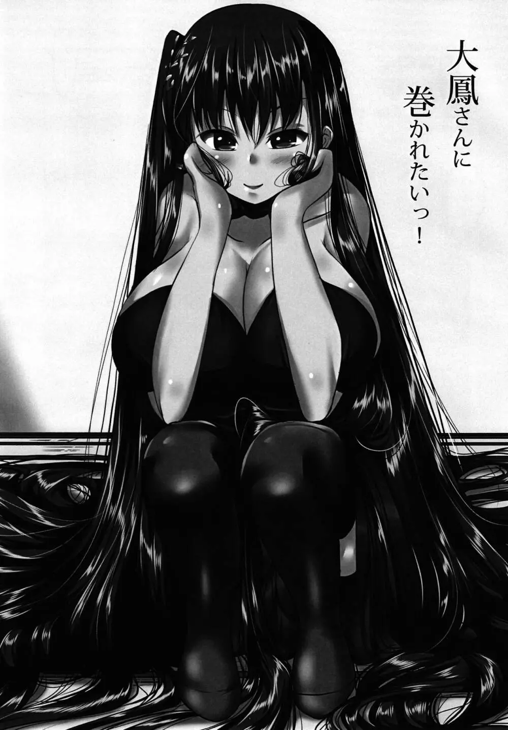 大鳳さんに巻かれたいっ! - page2