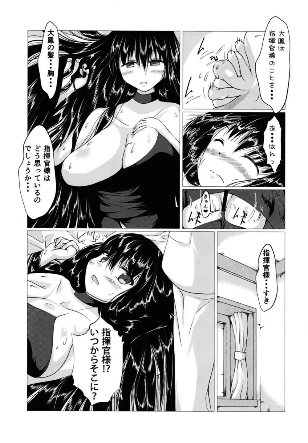 大鳳さんに巻かれたいっ! - page4