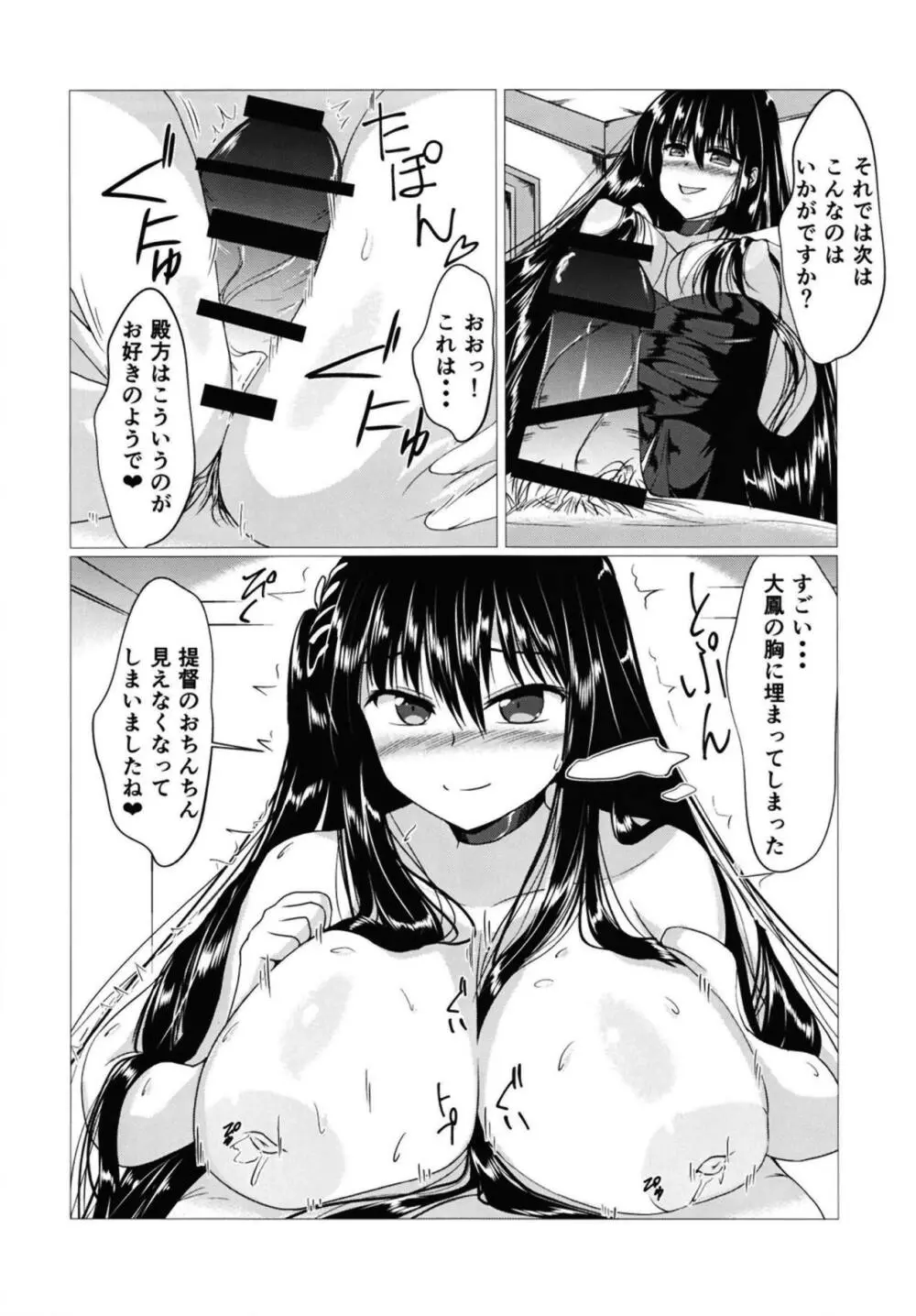 大鳳さんに巻かれたいっ! - page9