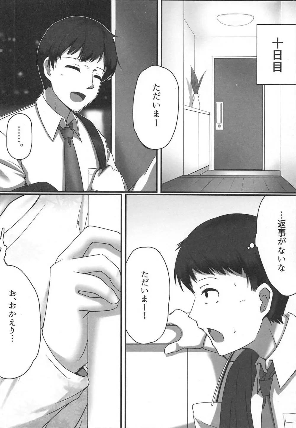 秋雲先生 後ろのヒメゴト - page14