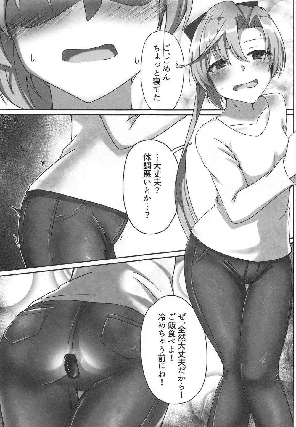 秋雲先生 後ろのヒメゴト - page15