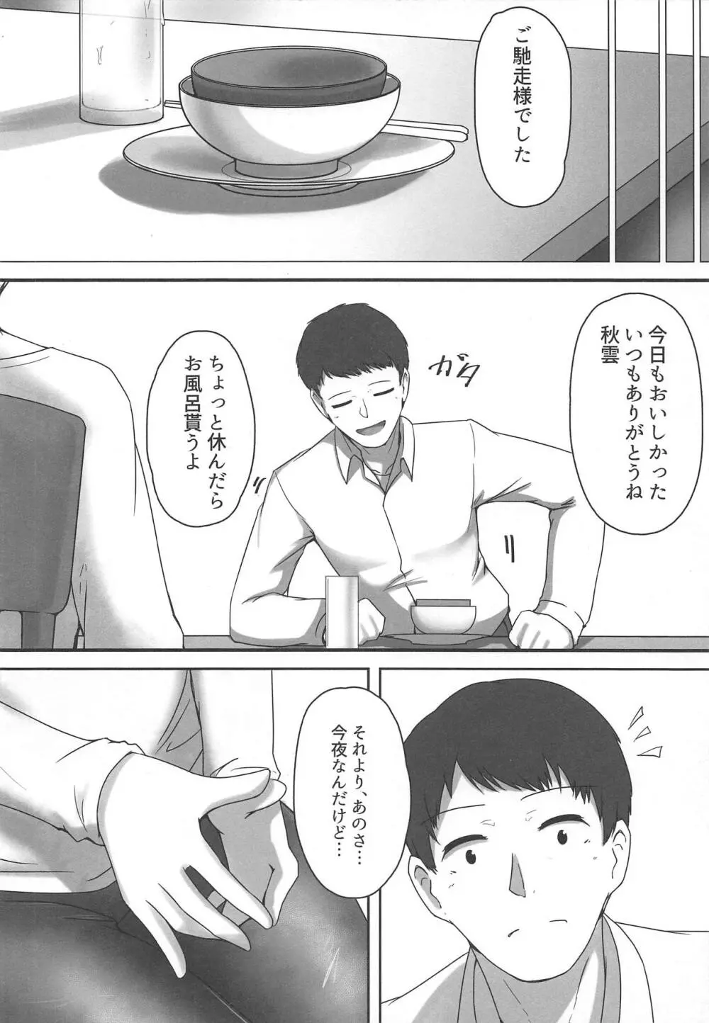 秋雲先生 後ろのヒメゴト - page16