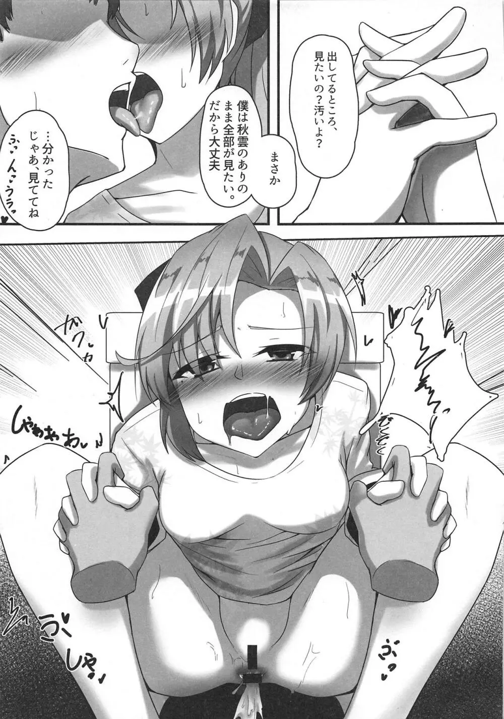 秋雲先生 後ろのヒメゴト - page19