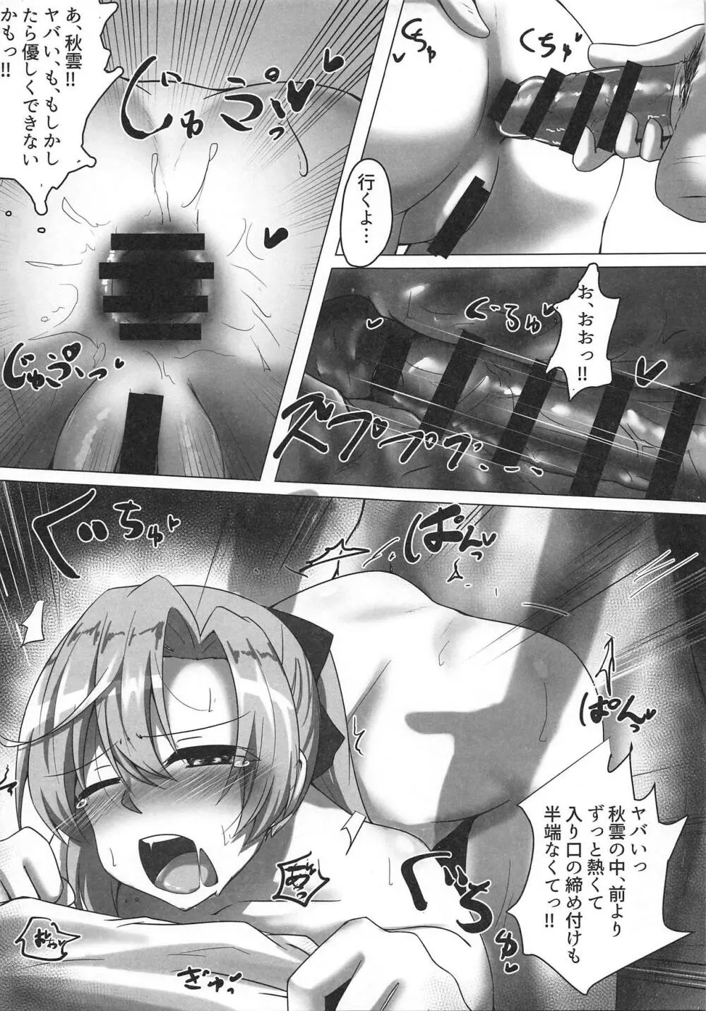 秋雲先生 後ろのヒメゴト - page21