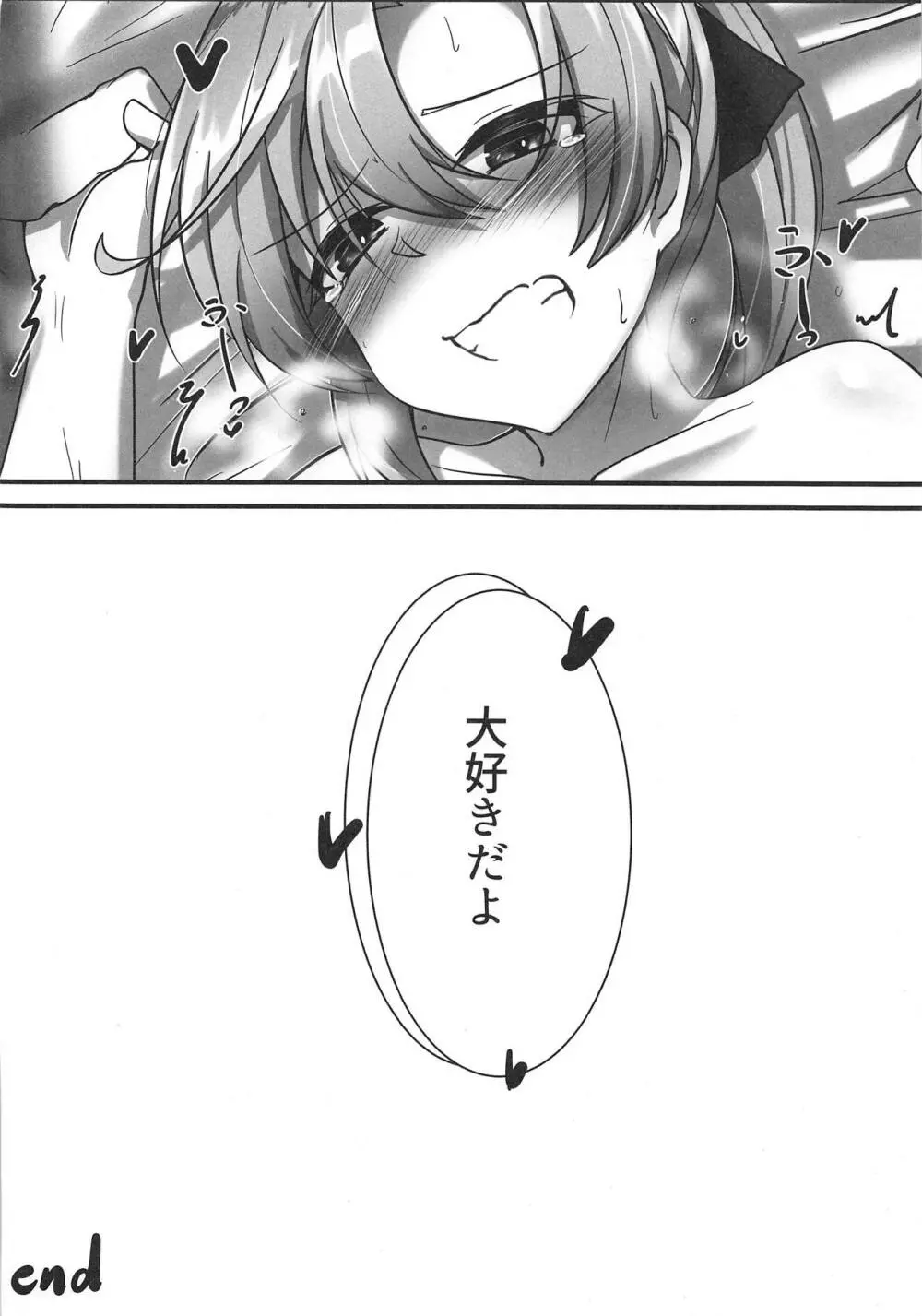 秋雲先生 後ろのヒメゴト - page26