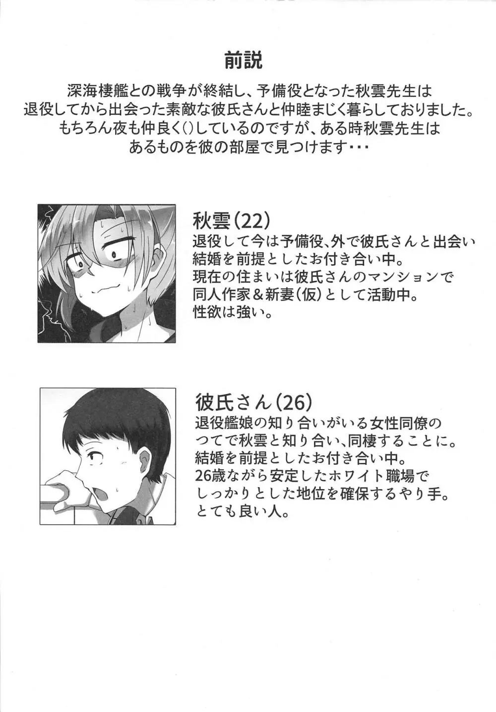 秋雲先生 後ろのヒメゴト - page3