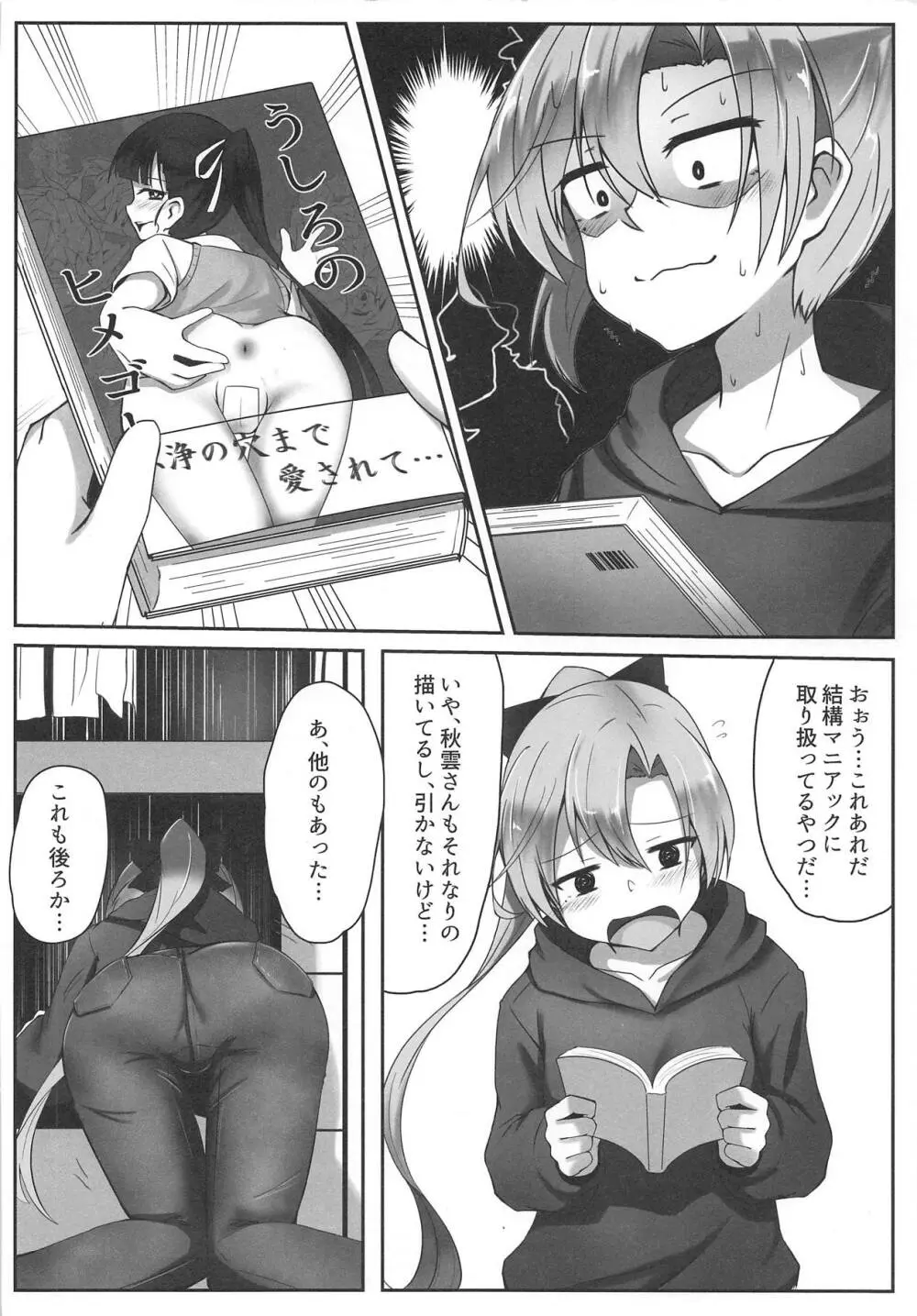 秋雲先生 後ろのヒメゴト - page4