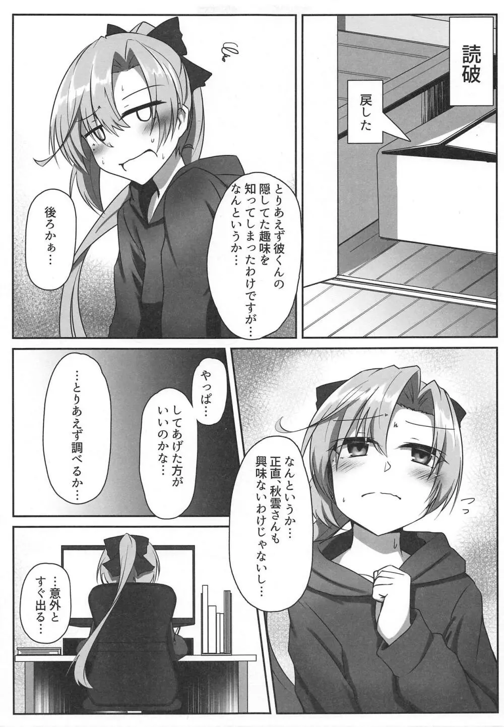秋雲先生 後ろのヒメゴト - page5